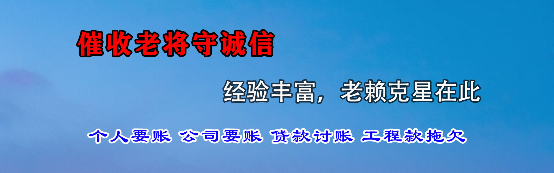 罗平追账公司