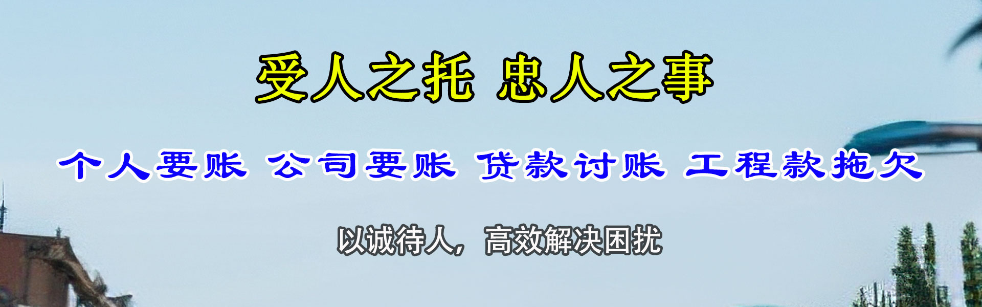 罗平讨账公司